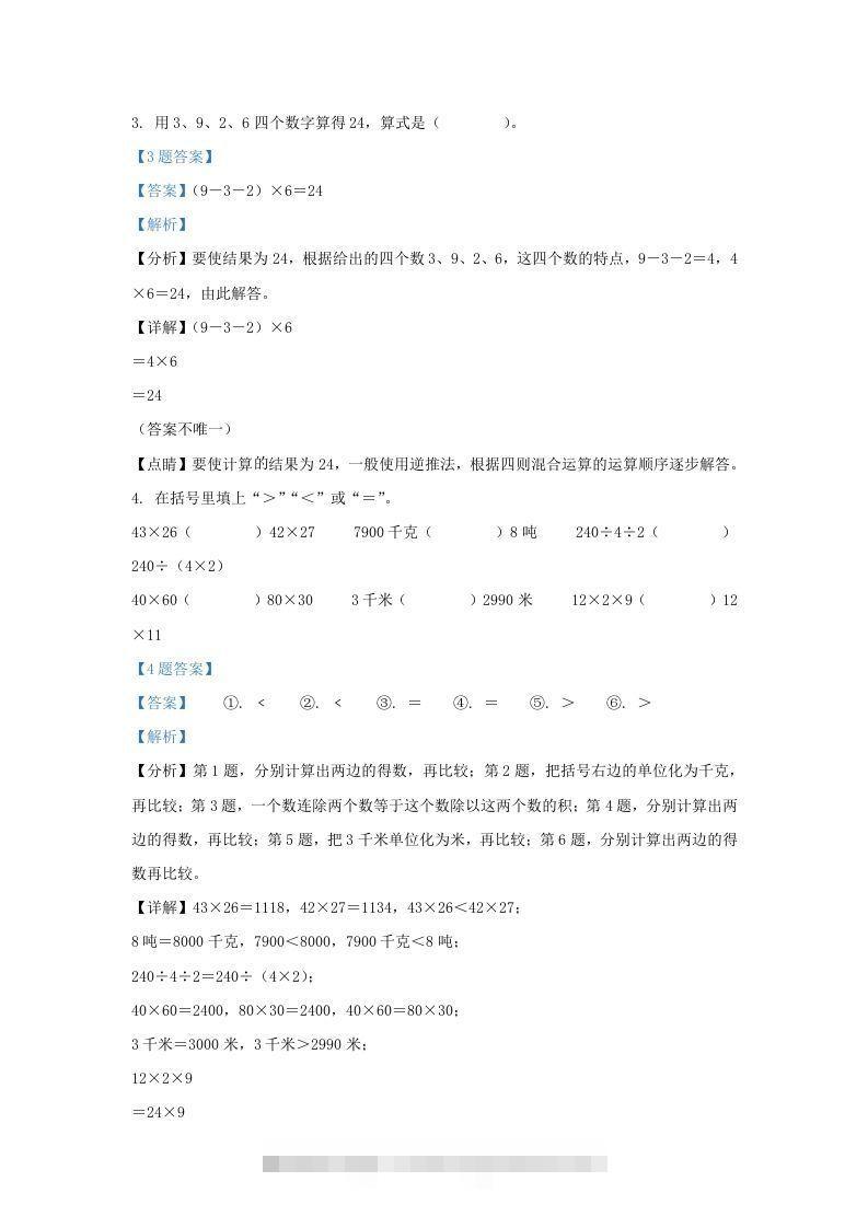 图片[2]-2020-2021学年江苏省南京市江北新区苏教版三年级下册期中数学试卷及答案(Word版)-资源V站