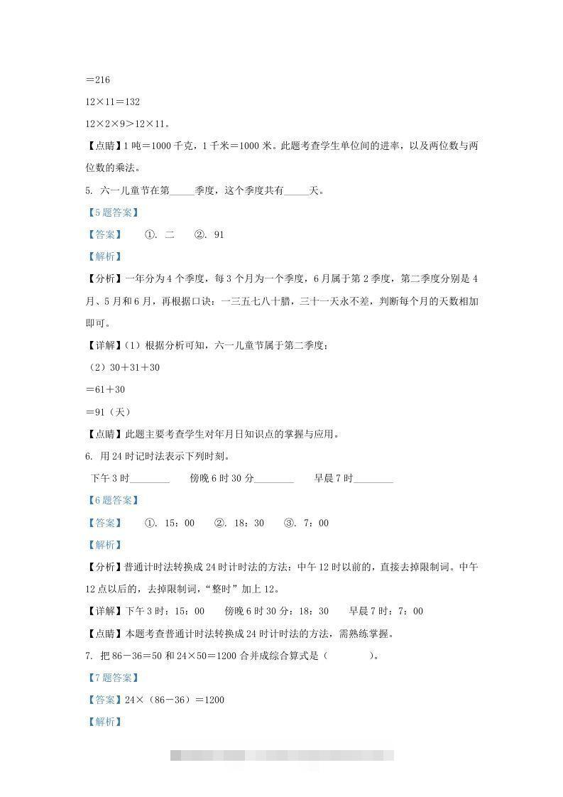 图片[3]-2020-2021学年江苏省南京市江北新区苏教版三年级下册期中数学试卷及答案(Word版)-资源V站