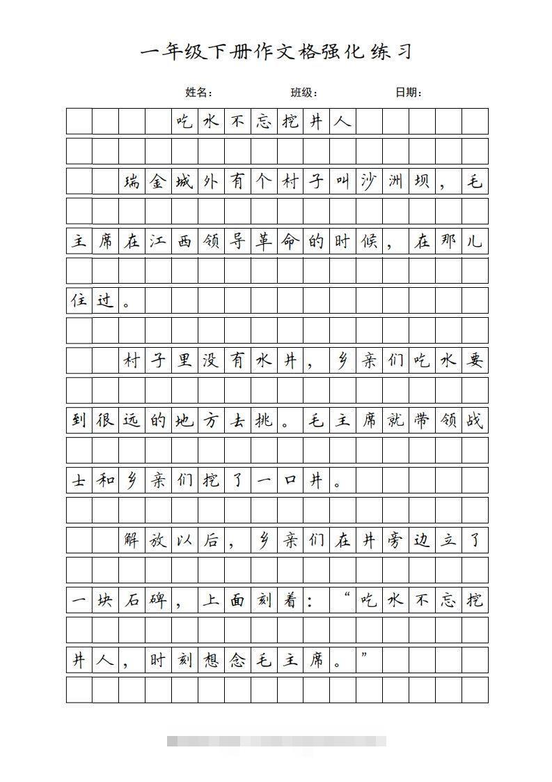 一年级语文下册课文（部编版）-资源V站