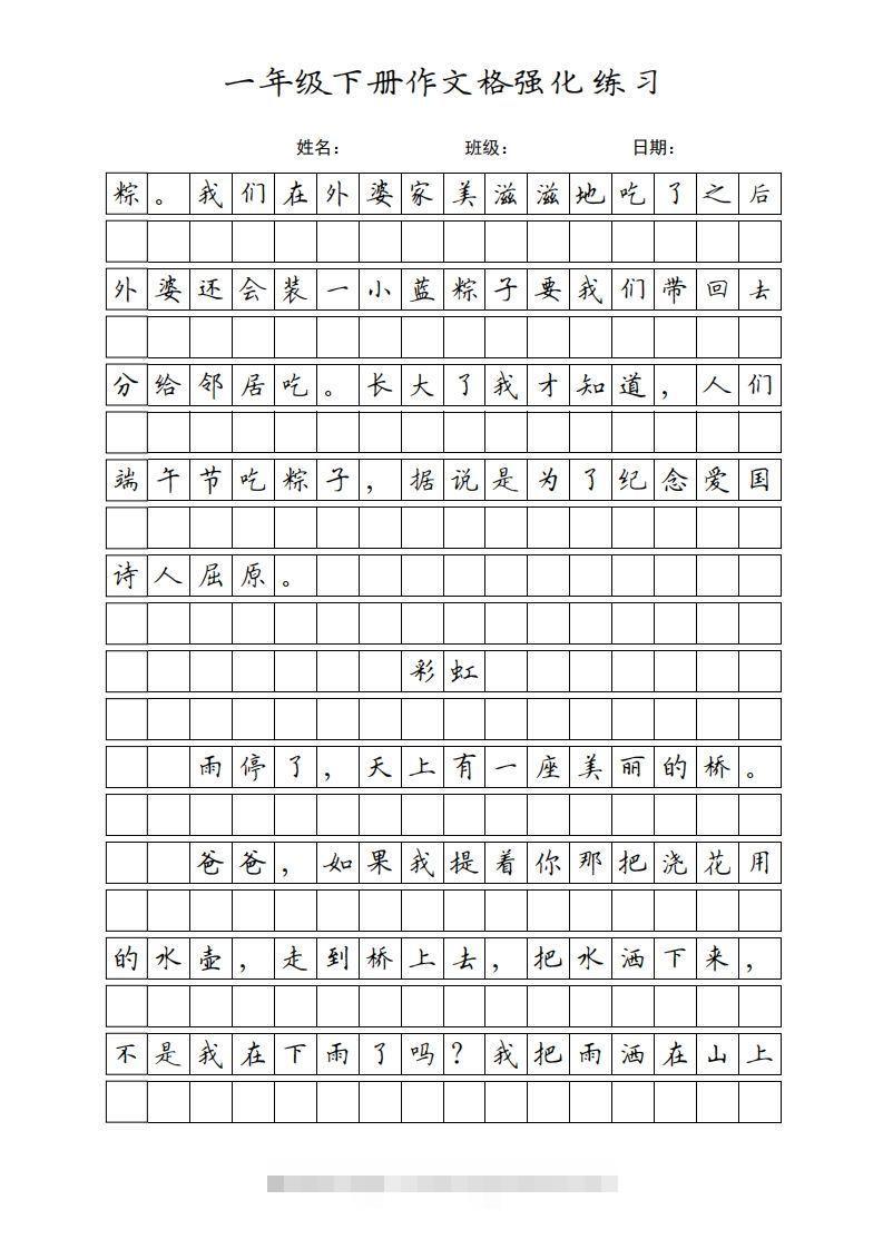 图片[3]-一年级语文下册课文（部编版）-资源V站