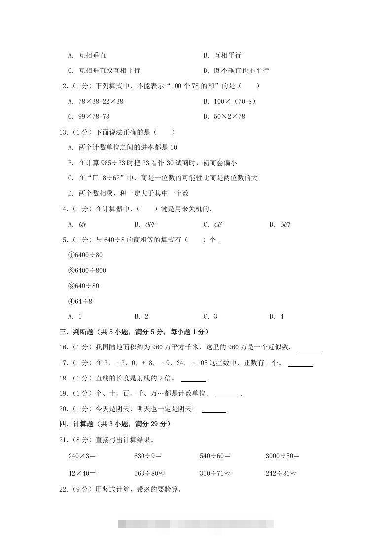 图片[2]-2021-2022学年安徽省淮北市杜集区四年级上学期期末数学真题及答案(Word版)-资源V站