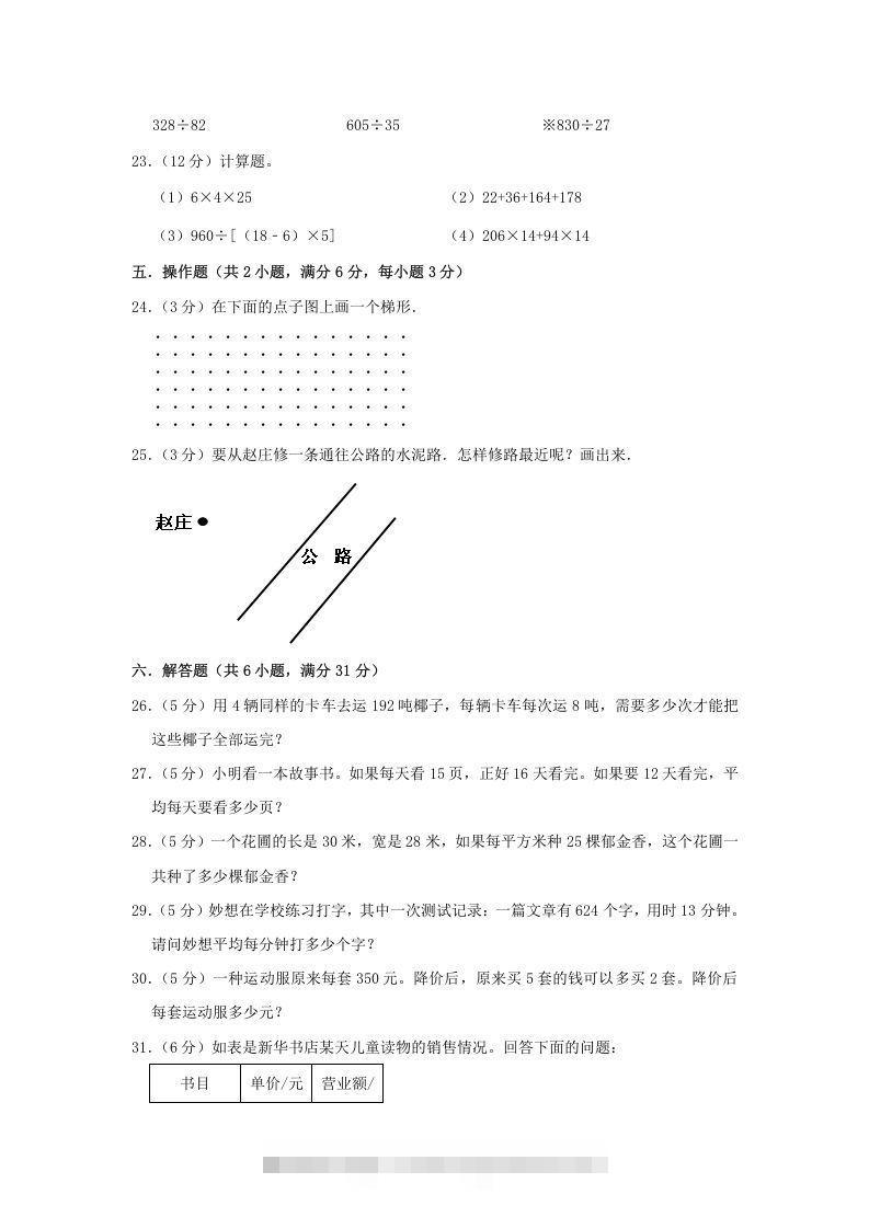 图片[3]-2021-2022学年安徽省淮北市杜集区四年级上学期期末数学真题及答案(Word版)-资源V站