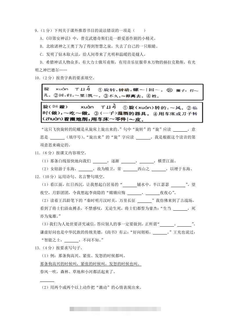 图片[2]-2020-2021学年浙江省丽水市缙云县四年级上学期期末语文真题及答案(Word版)-资源V站