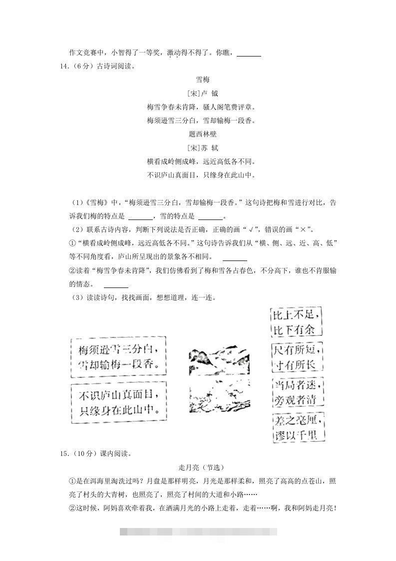图片[3]-2020-2021学年浙江省丽水市缙云县四年级上学期期末语文真题及答案(Word版)-资源V站