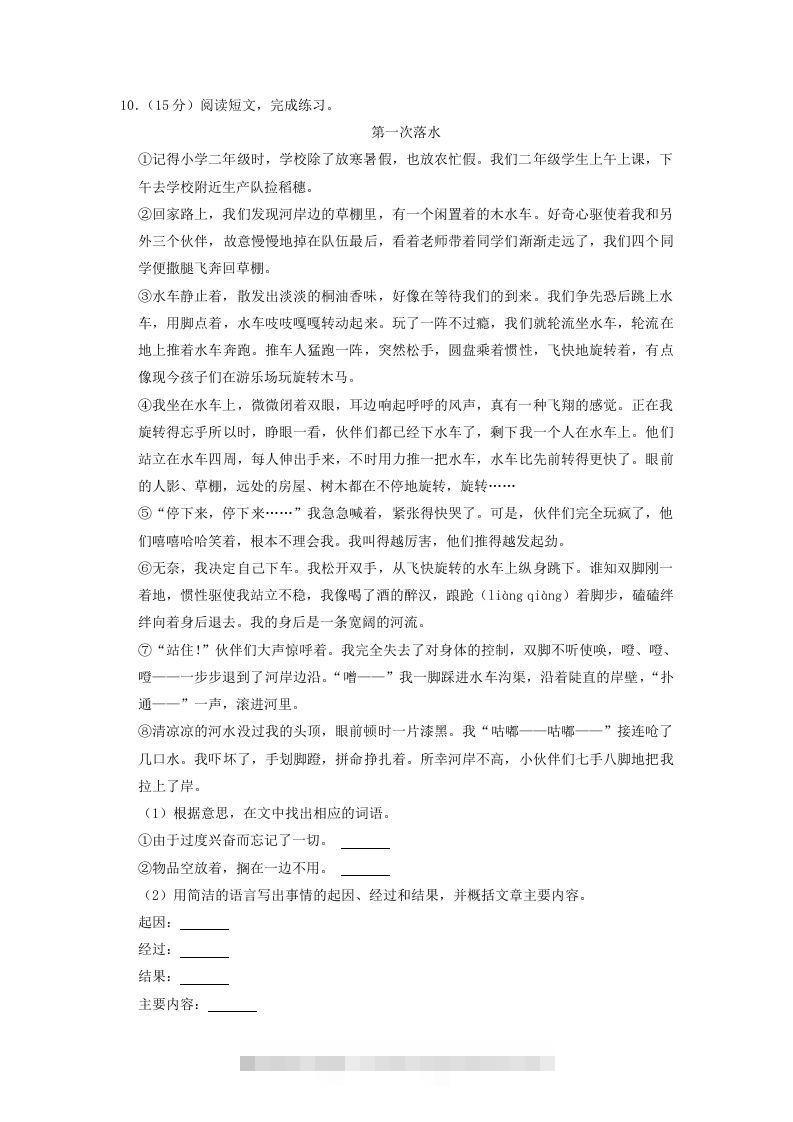 图片[3]-2020-2021学年浙江省宁波市奉化区四年级上学期期末语文真题及答案(Word版)-资源V站