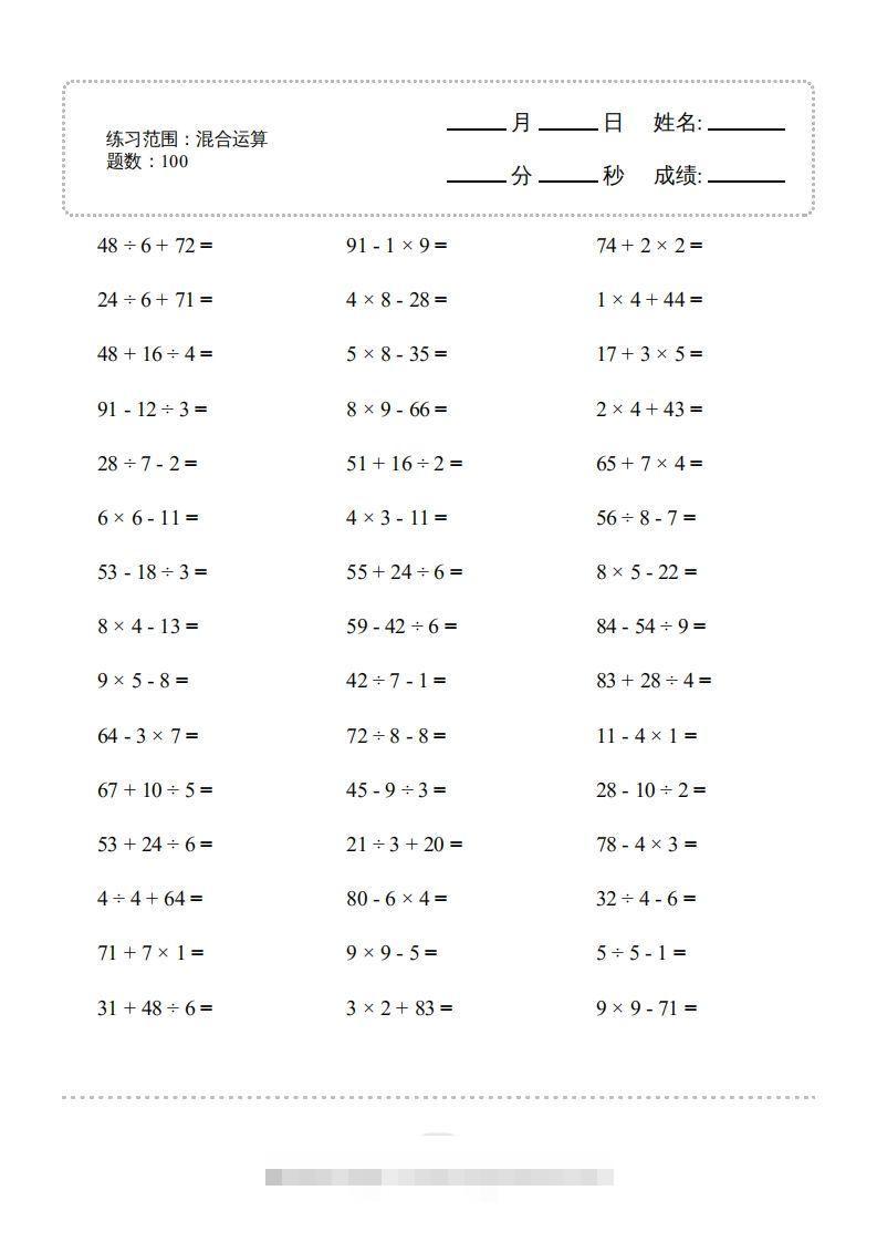 二年级数学下册口算题(混合运算)1000题（人教版）-资源V站
