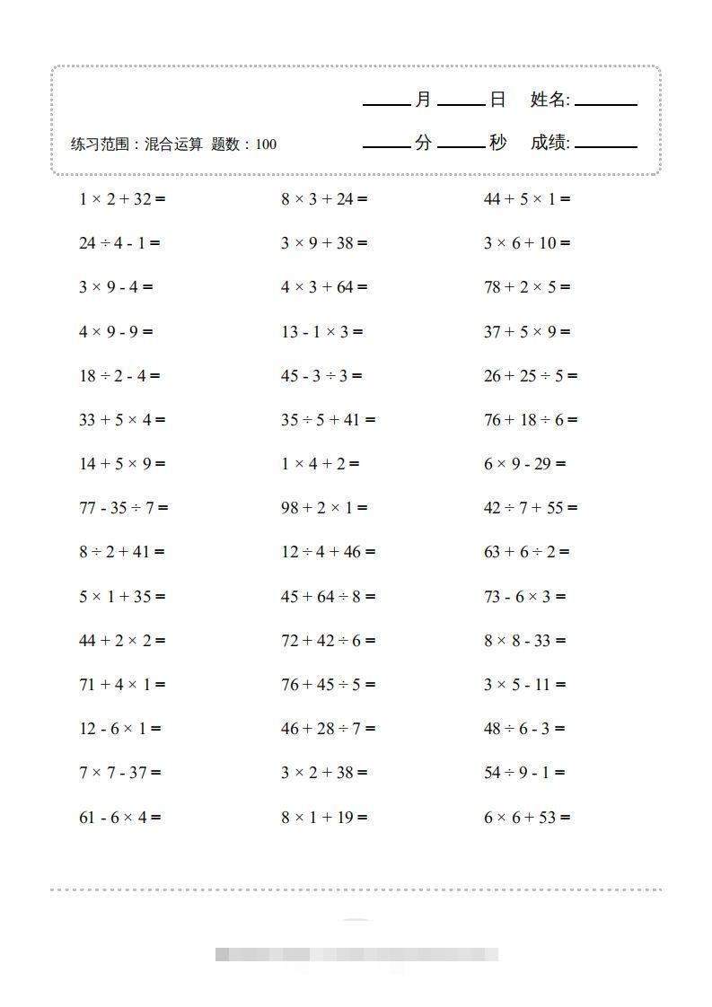 图片[3]-二年级数学下册口算题(混合运算)1000题（人教版）-资源V站