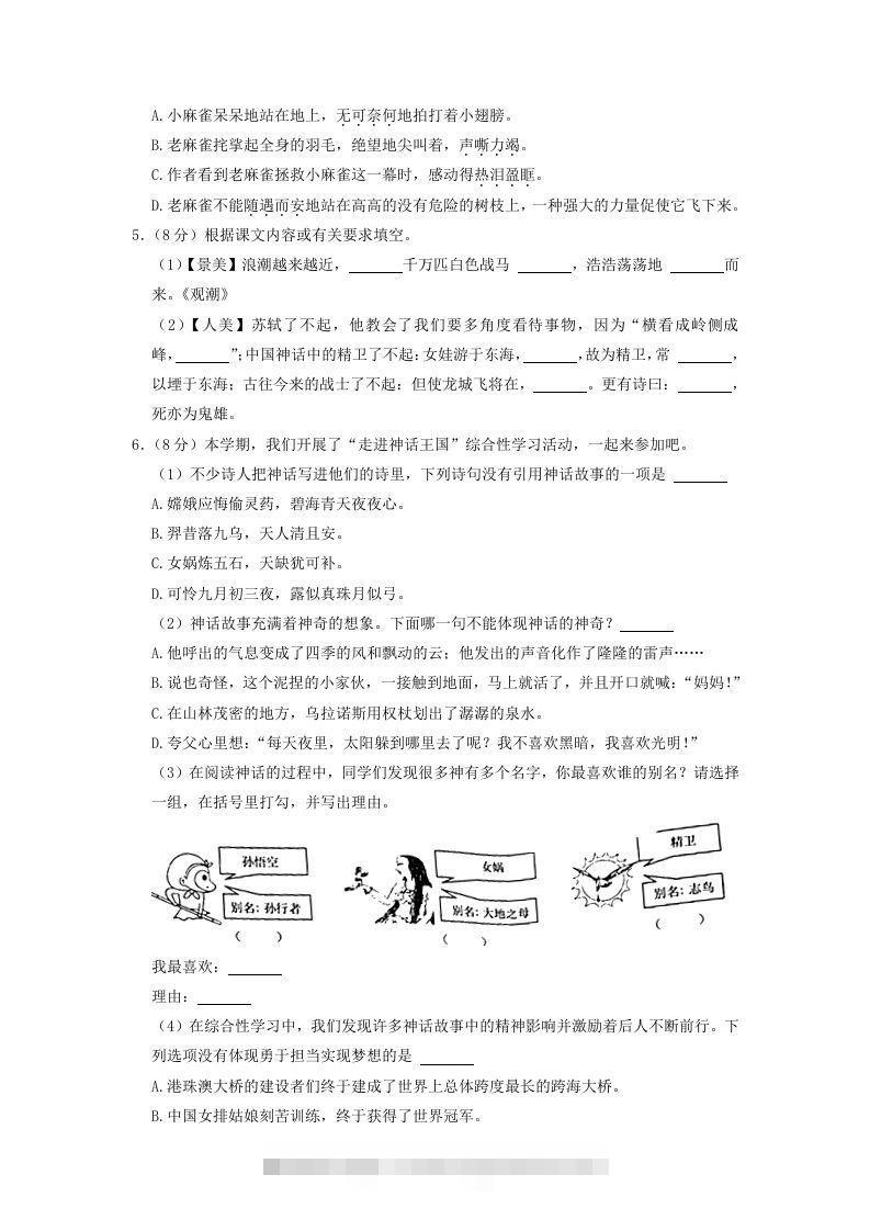 图片[2]-2020-2021学年浙江省温州市鹿城区四年级上学期期末语文真题及答案(Word版)-资源V站