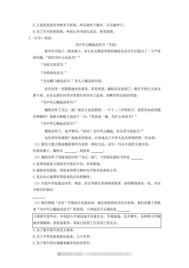 图片[3]-2020-2021学年浙江省温州市鹿城区四年级上学期期末语文真题及答案(Word版)-资源V站