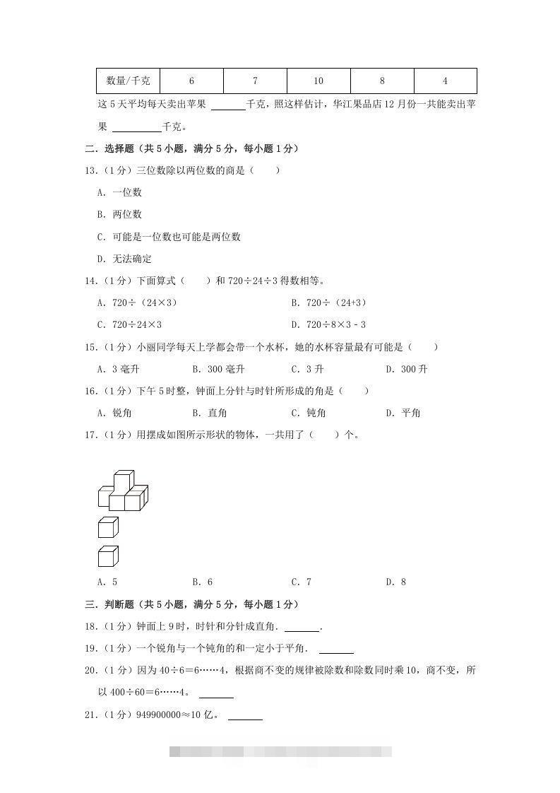 图片[2]-2021-2022学年安徽省淮北市烈山区四年级上学期期末数学真题及答案(Word版)-资源V站