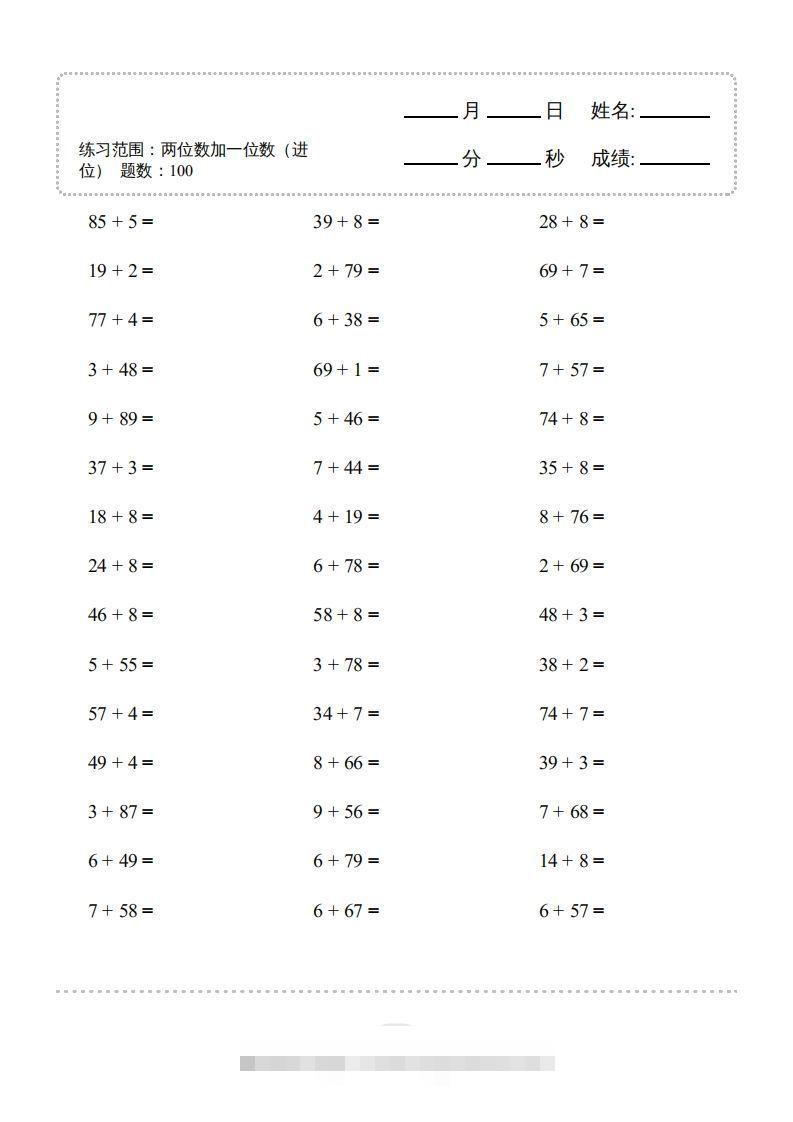 一年级数学下册(两位数加一位数（进位）1000题一（人教版）-资源V站