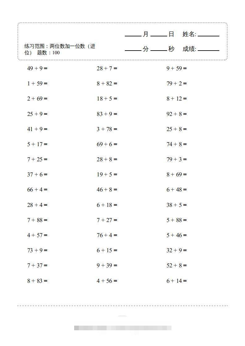 图片[3]-一年级数学下册(两位数加一位数（进位）1000题一（人教版）-资源V站
