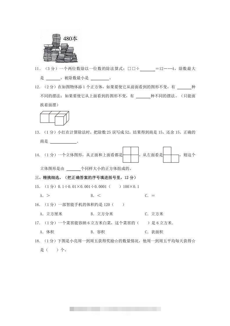 图片[2]-2021-2022学年安徽省滁州市全椒县四年级上学期期中数学真题及答案(Word版)-资源V站