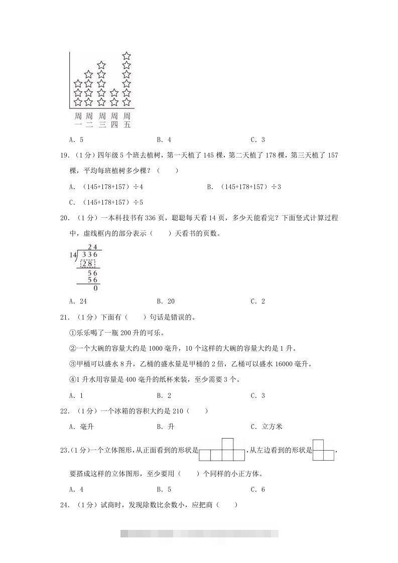 图片[3]-2021-2022学年安徽省滁州市全椒县四年级上学期期中数学真题及答案(Word版)-资源V站