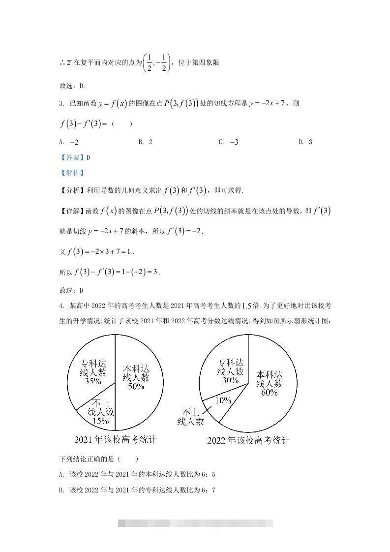 图片[2]-2022-2023学年河北省邯郸市高三上学期开学检测数学试题及答案(Word版)-资源V站
