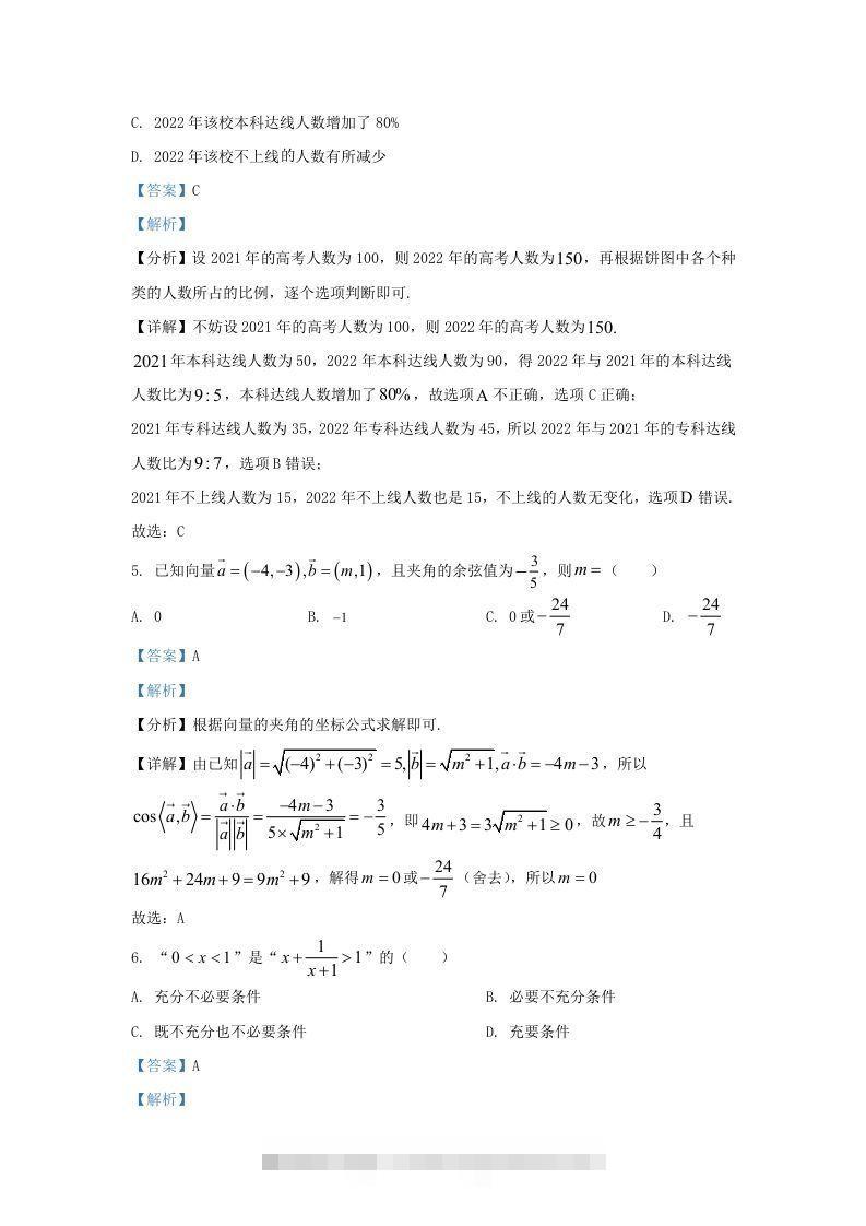 图片[3]-2022-2023学年河北省邯郸市高三上学期开学检测数学试题及答案(Word版)-资源V站