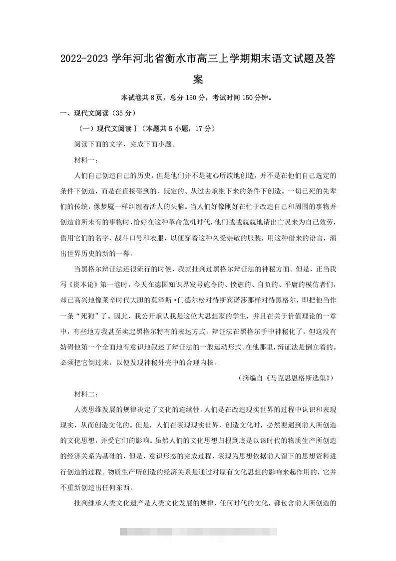 2022-2023学年河北省衡水市高三上学期期末语文试题及答案(Word版)-资源V站