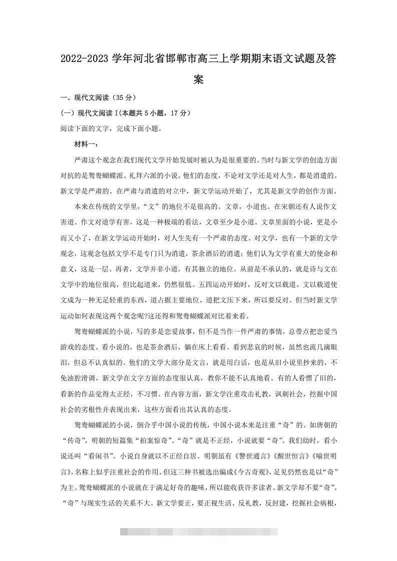 2022-2023学年河北省邯郸市高三上学期期末语文试题及答案(Word版)-资源V站
