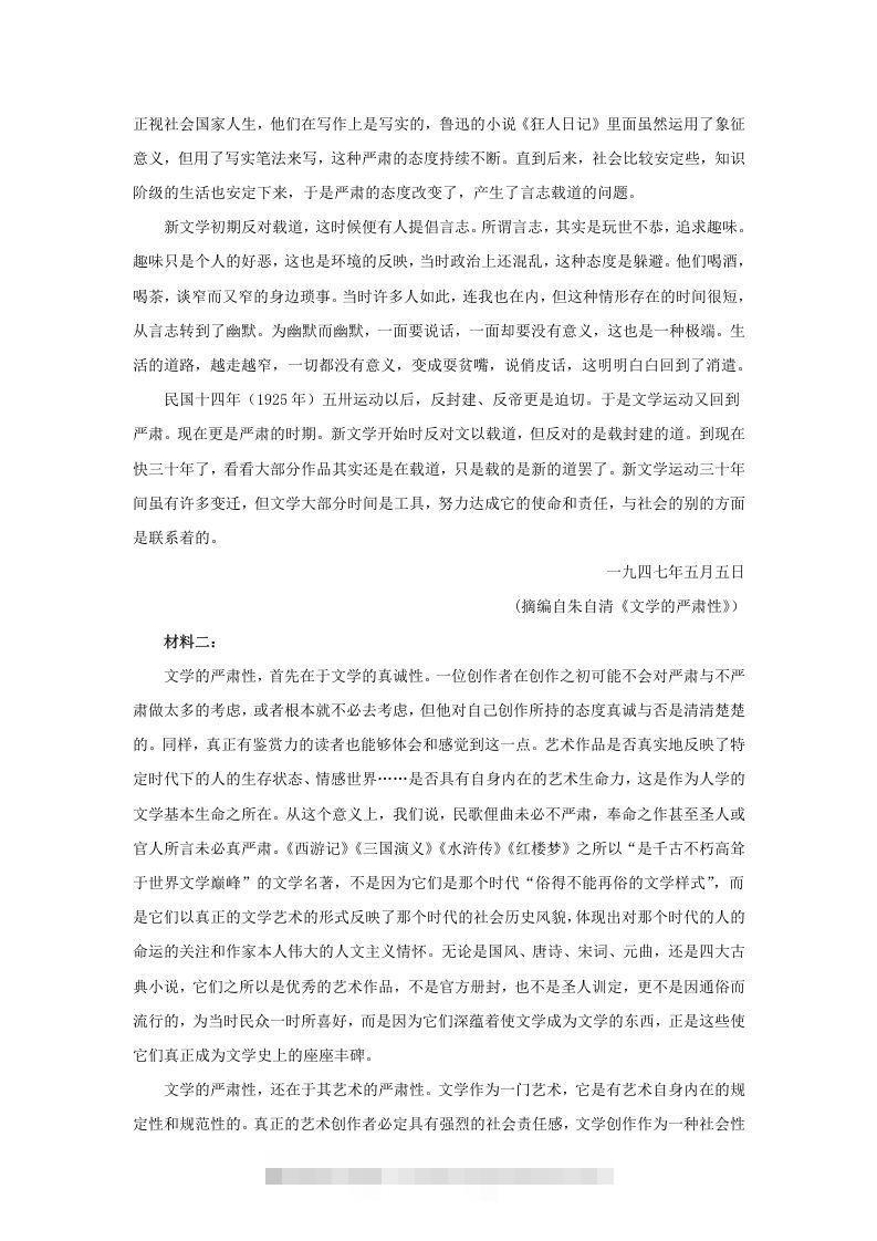 图片[2]-2022-2023学年河北省邯郸市高三上学期期末语文试题及答案(Word版)-资源V站