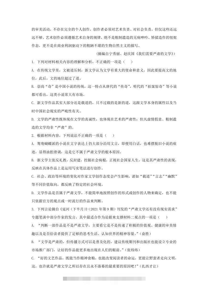 图片[3]-2022-2023学年河北省邯郸市高三上学期期末语文试题及答案(Word版)-资源V站