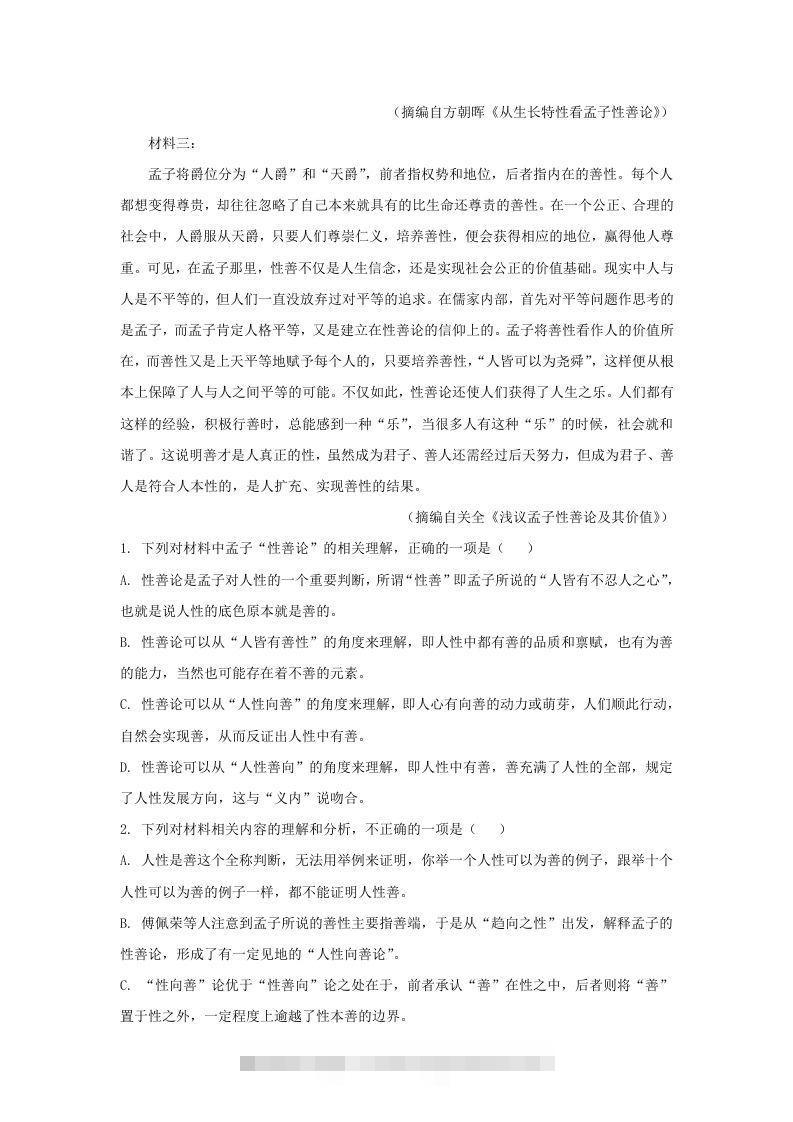 图片[2]-2022-2023学年河北省邯郸市魏县高三上学期期末语文试题及答案(Word版)-资源V站