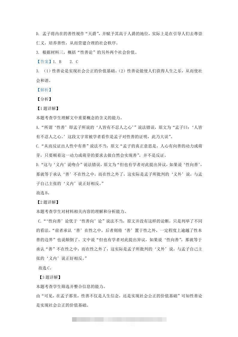 图片[3]-2022-2023学年河北省邯郸市魏县高三上学期期末语文试题及答案(Word版)-资源V站