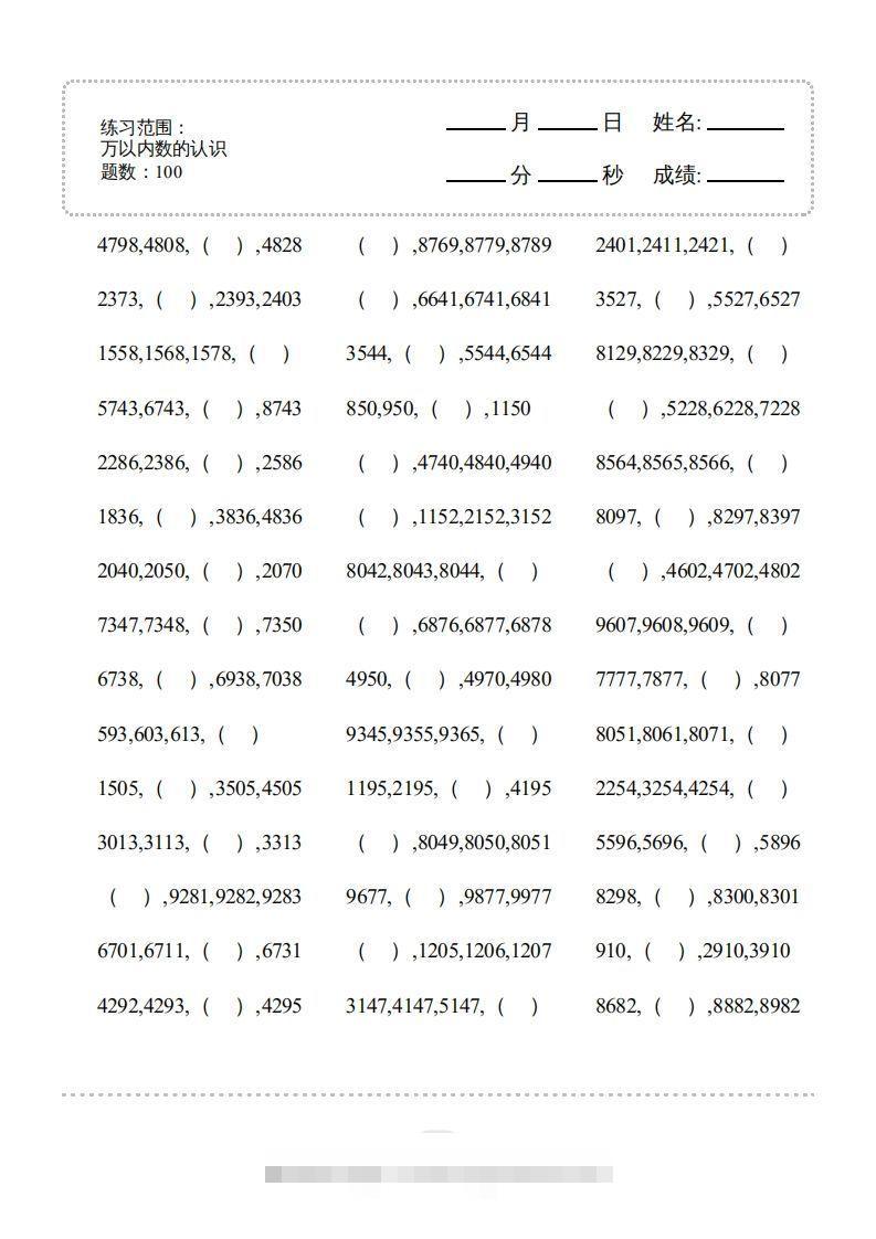 二年级数学下册口算题(万以内数的认识)500题（人教版）-资源V站