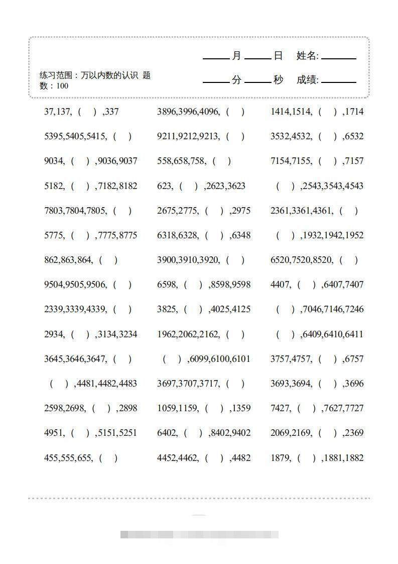 图片[3]-二年级数学下册口算题(万以内数的认识)500题（人教版）-资源V站