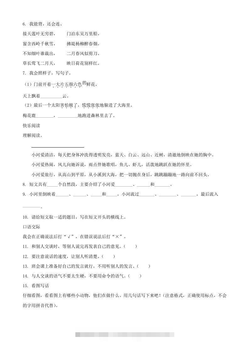 图片[2]-2021－2022学年湖南省岳阳市华容县二年级下册期末语文真题及答案(Word版)-资源V站