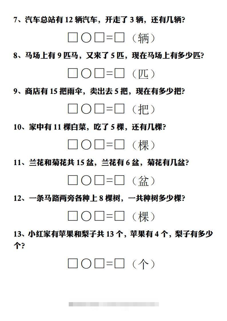 图片[2]-【期末重点解决问题专项答案】一上数学-资源V站