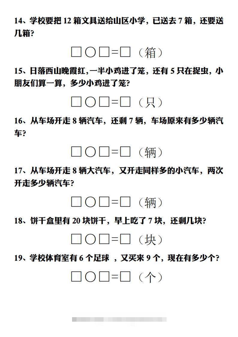 图片[3]-【期末重点解决问题专项答案】一上数学-资源V站