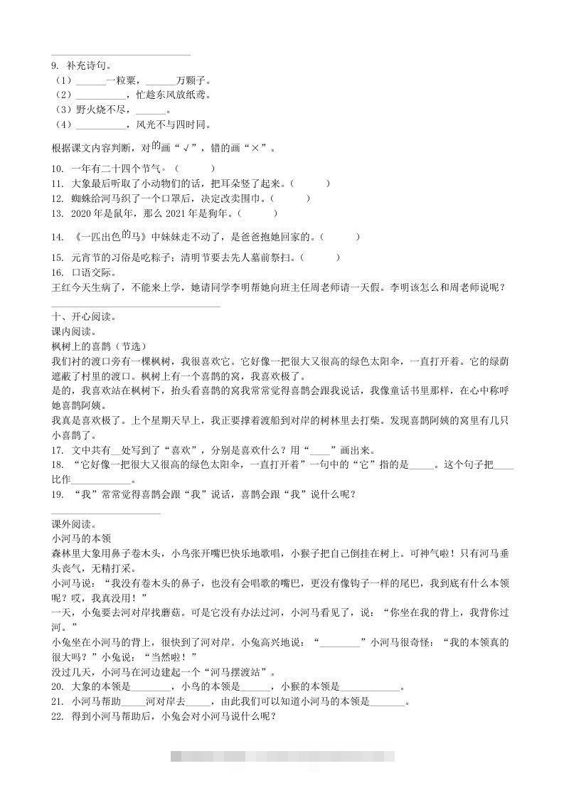 图片[2]-2021-2022学年湖北省武汉市新洲区二年级下册期末语文真题及答案(Word版)-资源V站