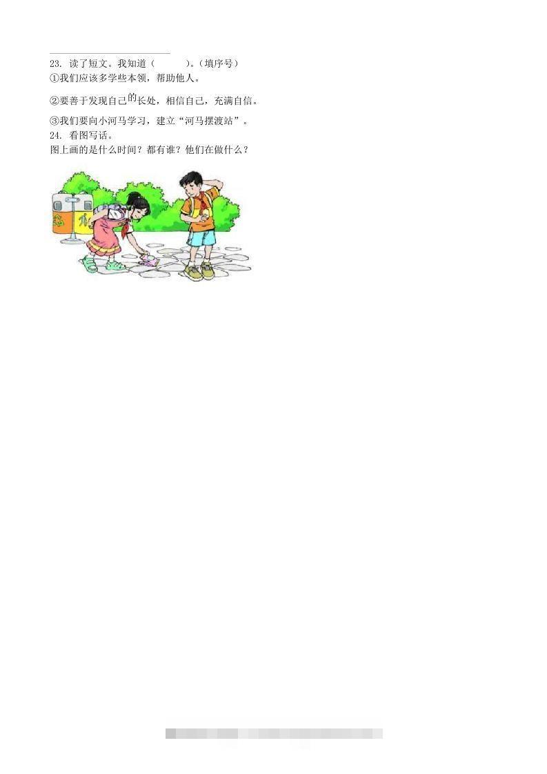 图片[3]-2021-2022学年湖北省武汉市新洲区二年级下册期末语文真题及答案(Word版)-资源V站