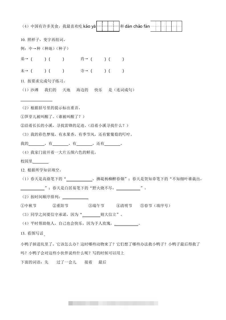 图片[2]-2021-2022学年湖南省岳阳市临湘市二年级下期中语文真题及答案(Word版)-资源V站