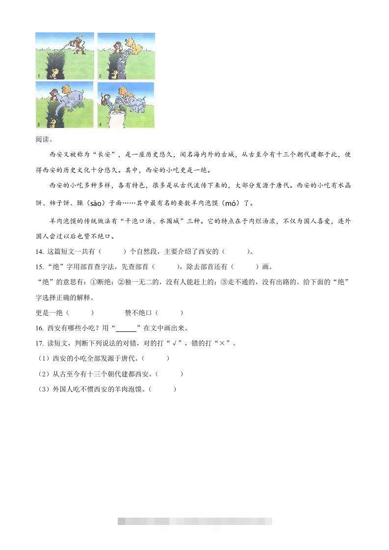 图片[3]-2021-2022学年湖南省岳阳市临湘市二年级下期中语文真题及答案(Word版)-资源V站