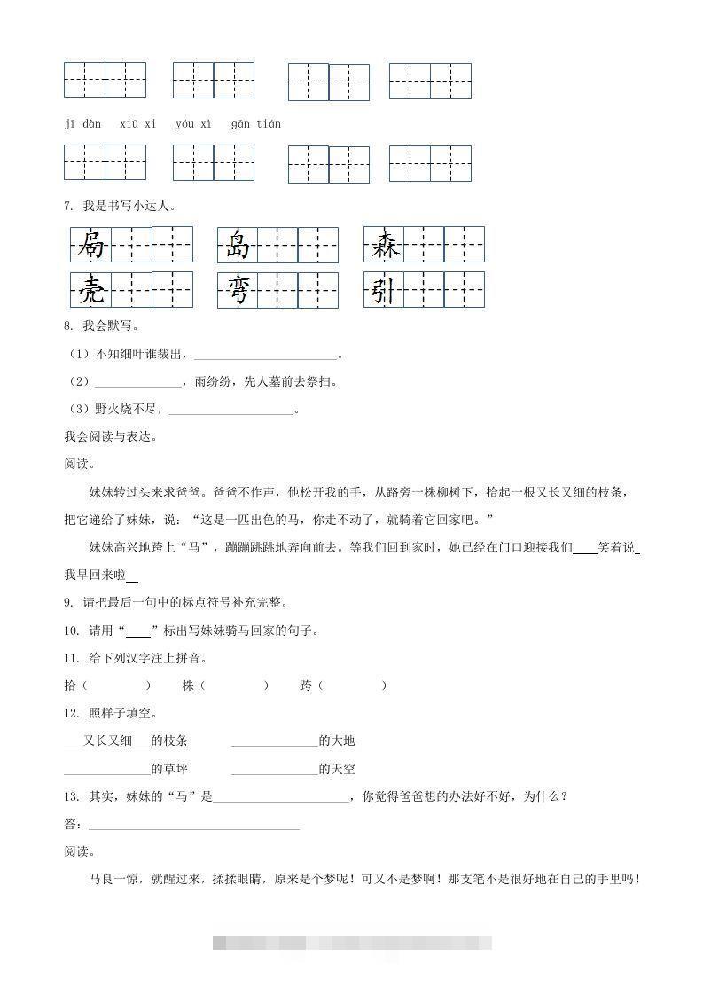 图片[2]-2021-2022学年湖南省常德市汉寿县二年级下册期中语文真题及答案(Word版)-资源V站