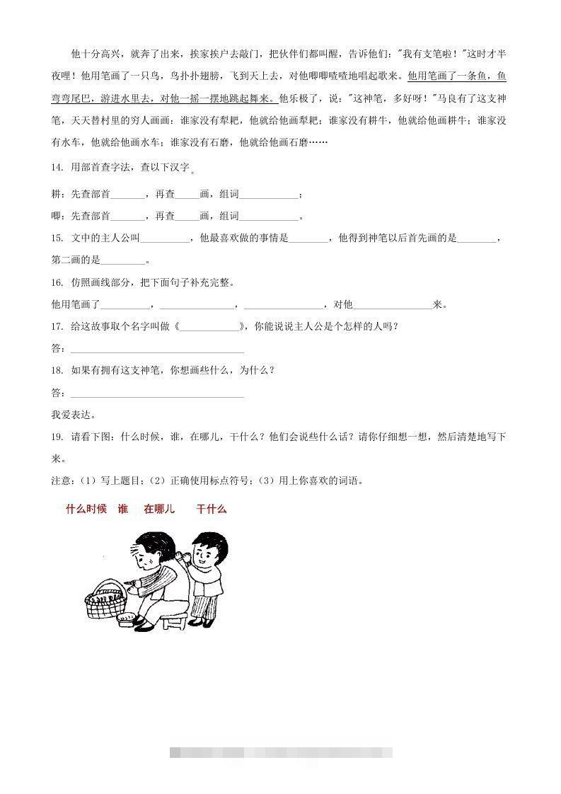 图片[3]-2021-2022学年湖南省常德市汉寿县二年级下册期中语文真题及答案(Word版)-资源V站