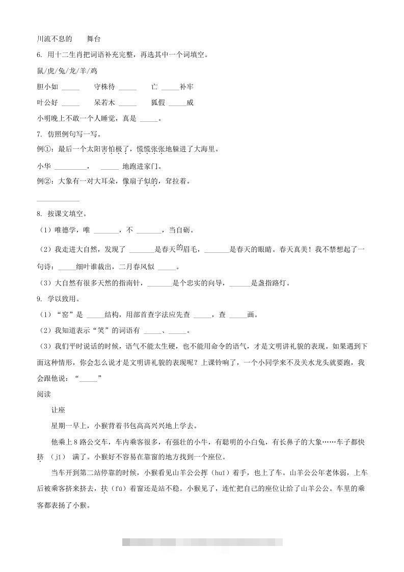 图片[2]-2021-2022学年湖北省孝感市云梦县二年级下学期期末语文真题及答案(Word版)-资源V站