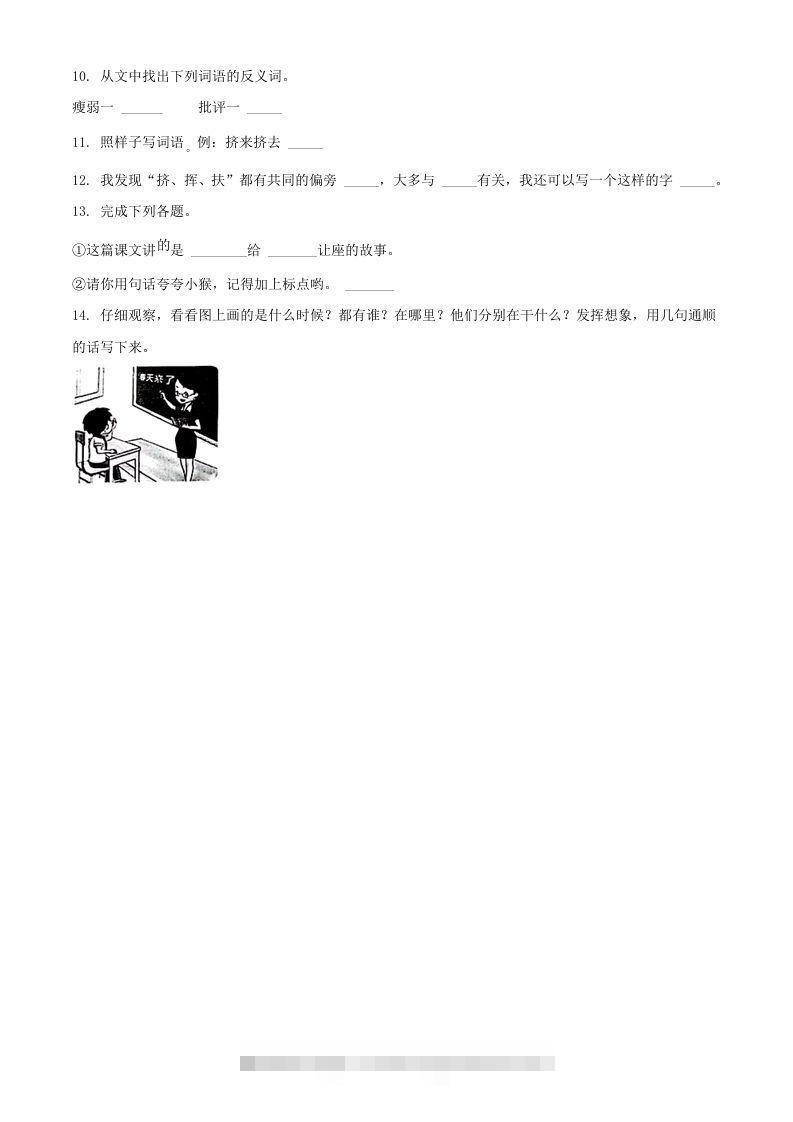 图片[3]-2021-2022学年湖北省孝感市云梦县二年级下学期期末语文真题及答案(Word版)-资源V站