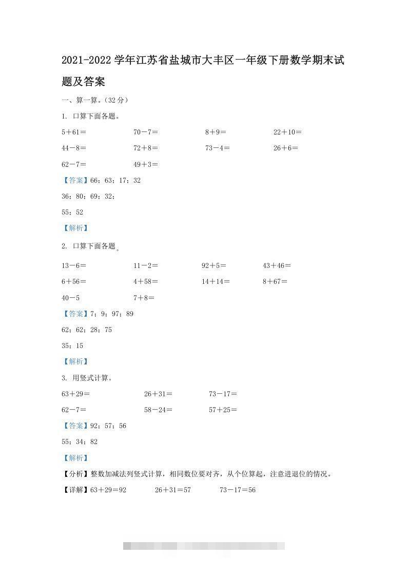 2021-2022学年江苏省盐城市大丰区一年级下册数学期末试题及答案(Word版)-资源V站