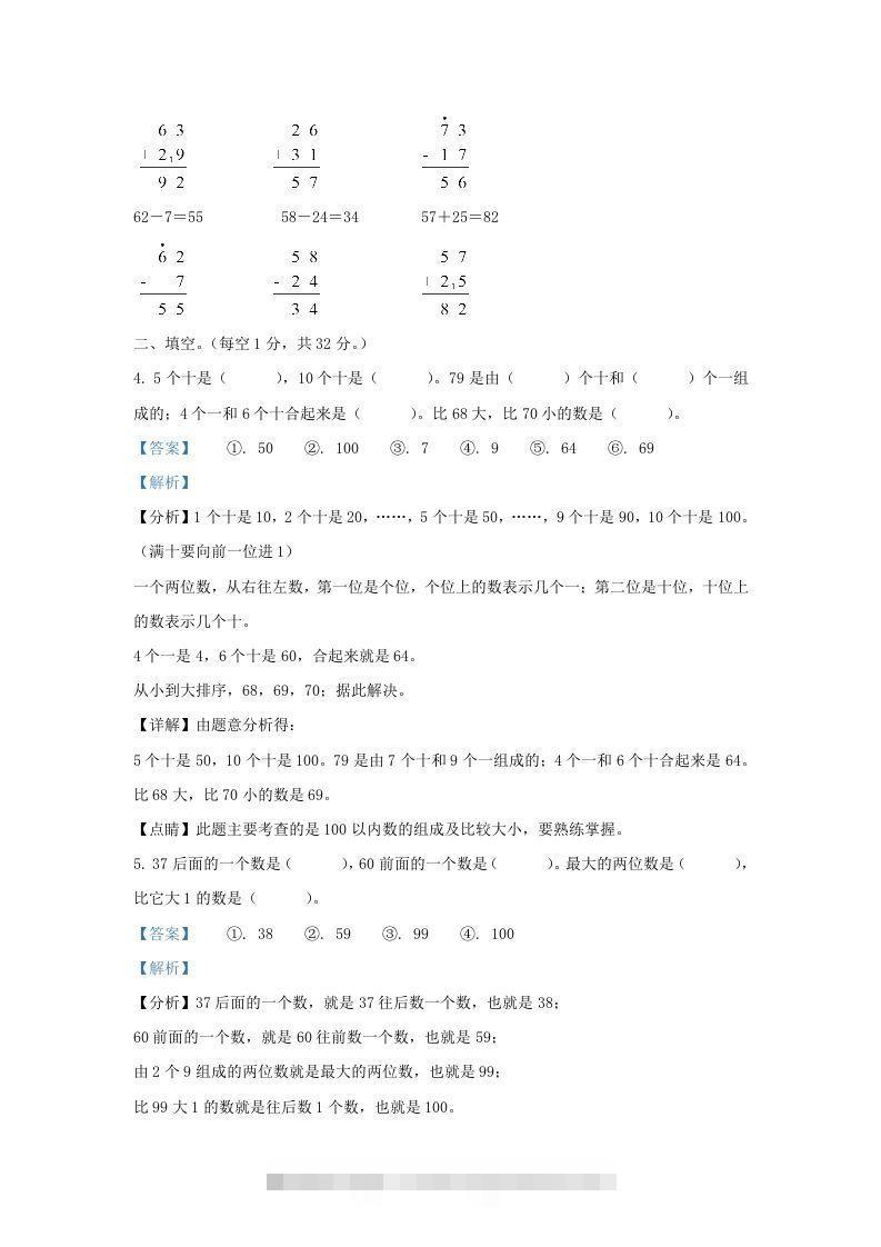 图片[2]-2021-2022学年江苏省盐城市大丰区一年级下册数学期末试题及答案(Word版)-资源V站