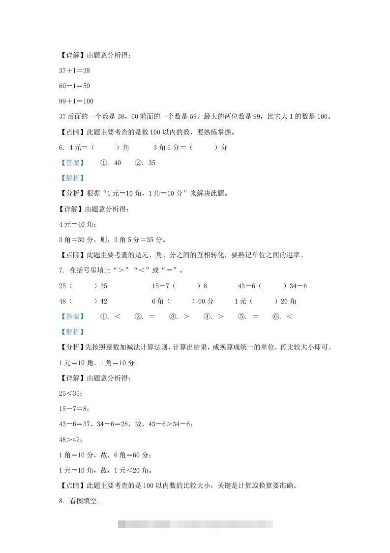 图片[3]-2021-2022学年江苏省盐城市大丰区一年级下册数学期末试题及答案(Word版)-资源V站