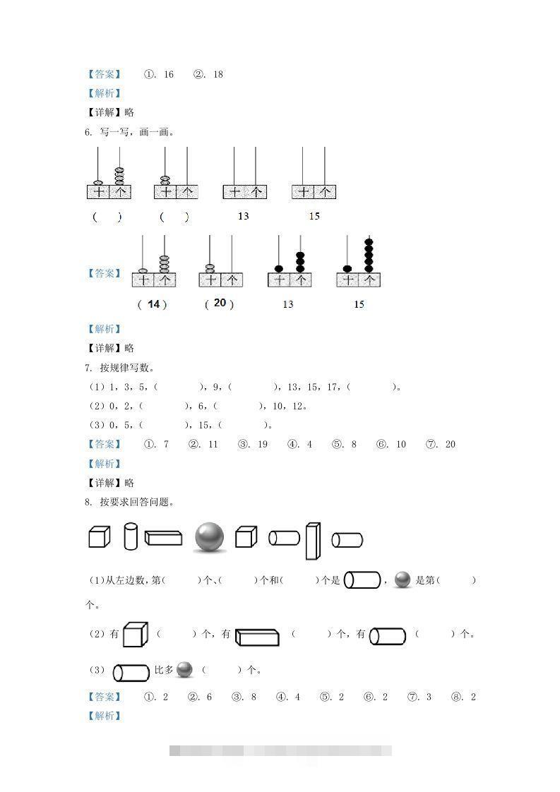 图片[2]-2021-2022学年江苏省徐州市一年级上册数学期末试题及答案(Word版)-资源V站