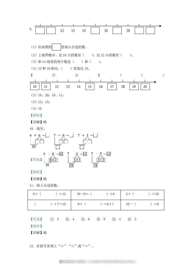 图片[3]-2021-2022学年江苏省徐州市一年级上册数学期末试题及答案(Word版)-资源V站