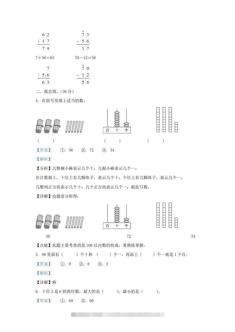 图片[2]-2021-2022学年江苏省盐城市盐都区一年级下册数学期末试题及答案(Word版)-资源V站