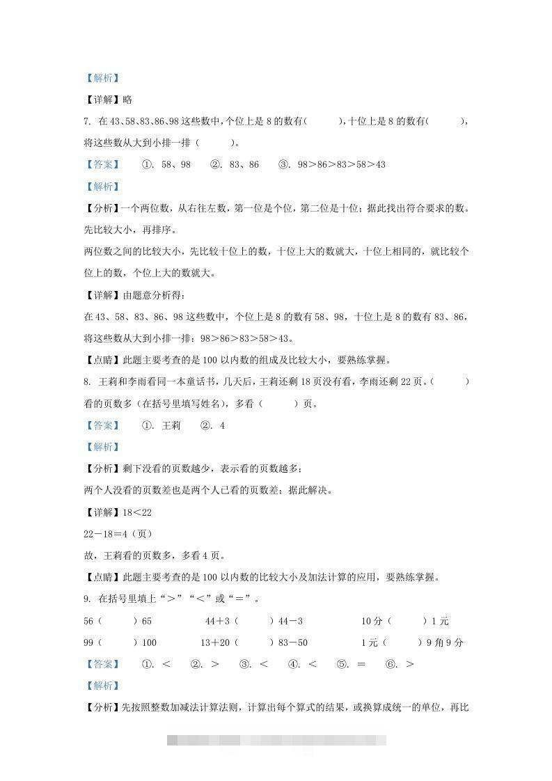 图片[3]-2021-2022学年江苏省盐城市盐都区一年级下册数学期末试题及答案(Word版)-资源V站