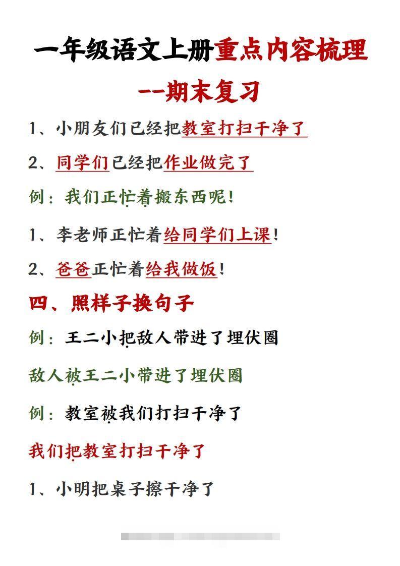 图片[3]-【重点预习内容梳理】一上语文()-资源V站