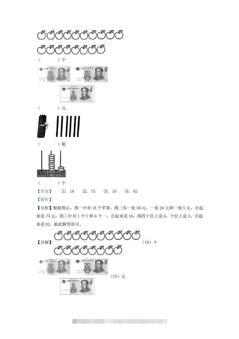 图片[2]-2021-2022学年江苏省徐州市沛县一年级下册数学期末试题及答案(Word版)-资源V站