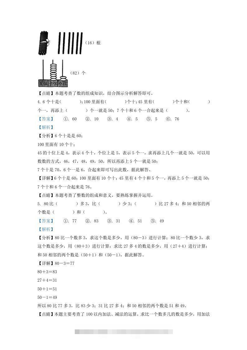 图片[3]-2021-2022学年江苏省徐州市沛县一年级下册数学期末试题及答案(Word版)-资源V站