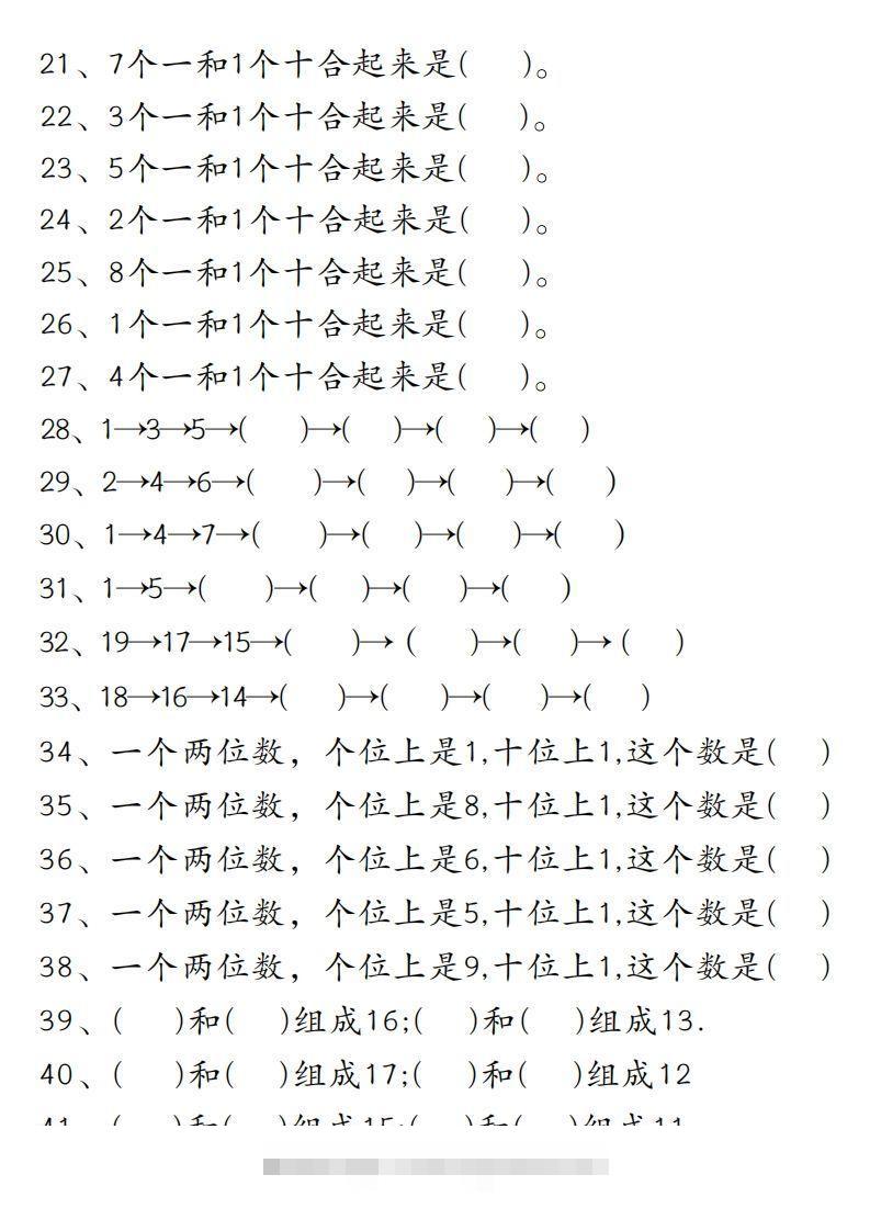 图片[2]-【易错填空题精华版】一上数学-资源V站